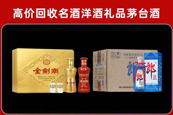 哈密回收剑南春酒